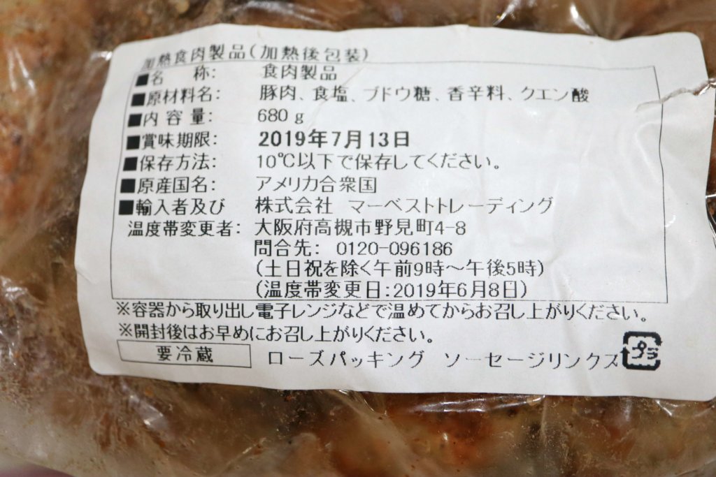 スパイシーな肉肉しさを満喫 コストコのポークソーセージリンクス 自堕落な生活 改