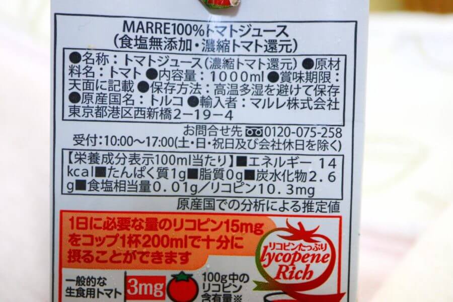 マルレトマトジュースの商品情報