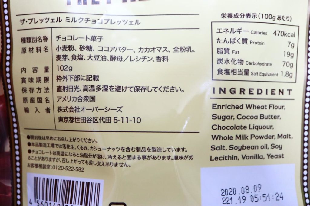 ミルクチョコプレッツェルの商品情報
