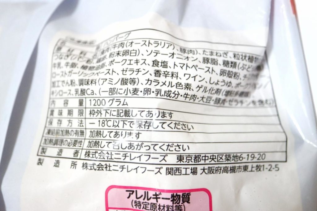ニチレイ・香ばしグリエハンバーグの商品情報