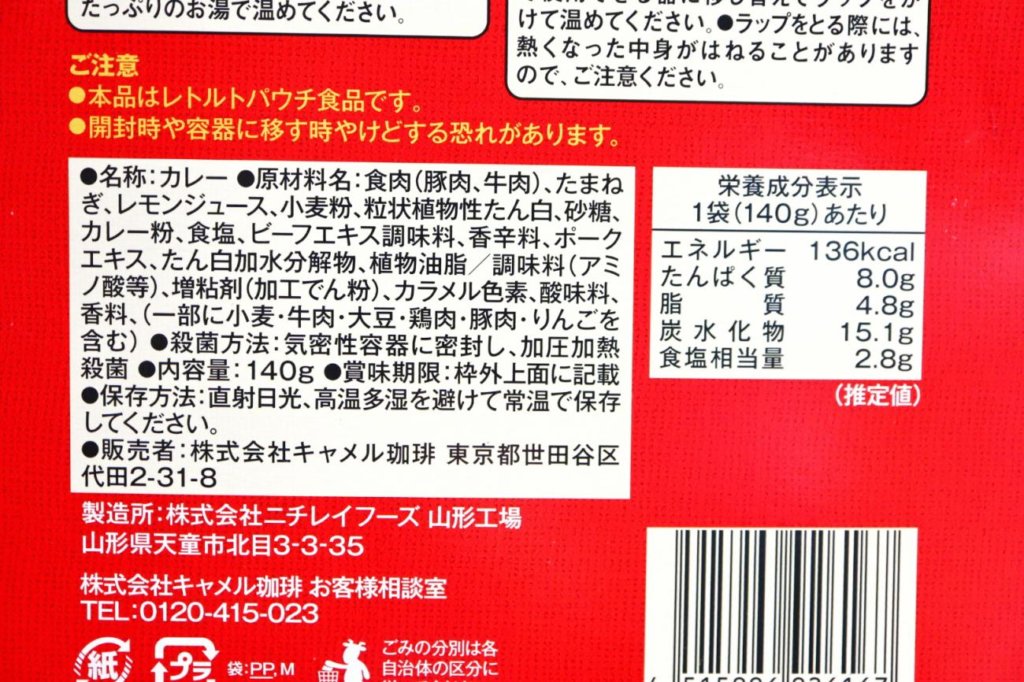 カルディオリジナルレモンチリキーマカレーの商品情報