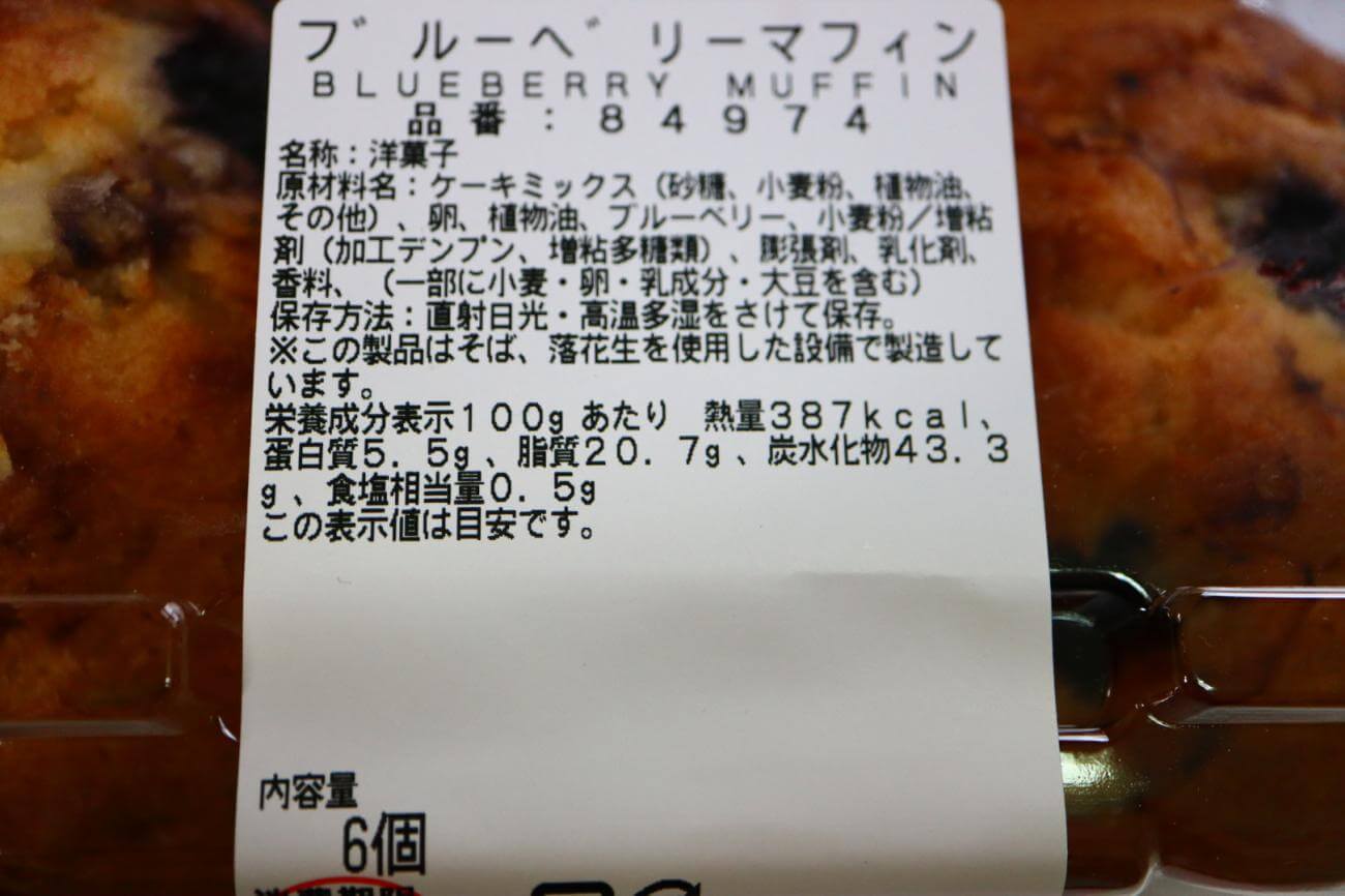 【2020年】コストコのマフィン、ブルーベリーとチョコレートチップを食べた感想 自堕落な生活（改）