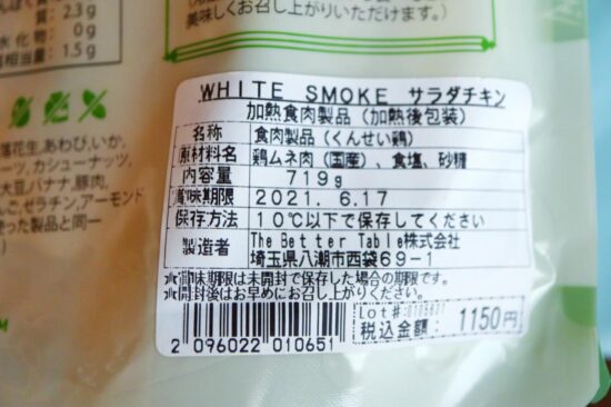 ホワイトスモークサラダチキンの商品情報