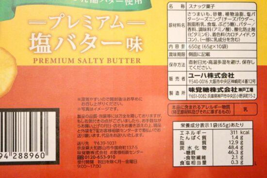 おさつどきっ　プレミアム塩バター味の商品情報