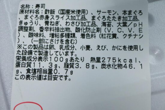 マグロ3種とサーモン寿司の商品情報
