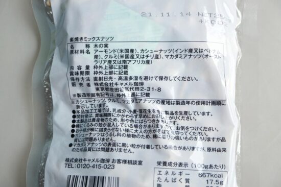 カルディオリジナル　素焼きミックスナッツの商品情報