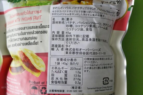 カルディで購入したタマリンドハウスバナナチップスサンドパッションフルーツの商品情報