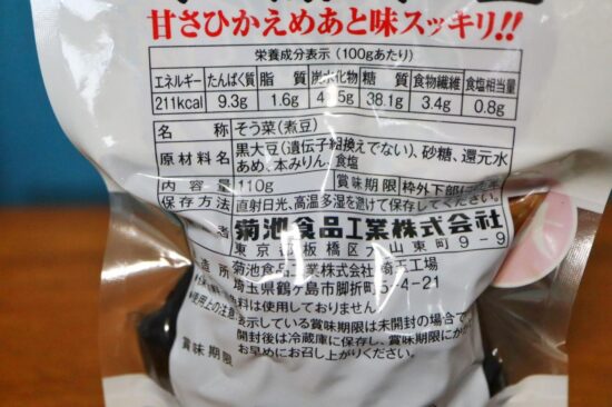 カルディで購入した味の菊一 丹波黒くろ豆大粒　110gの商品情報