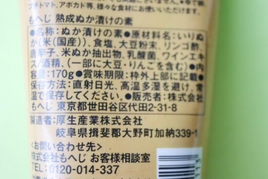 もへじ熟成ぬか漬けの素の商品情報