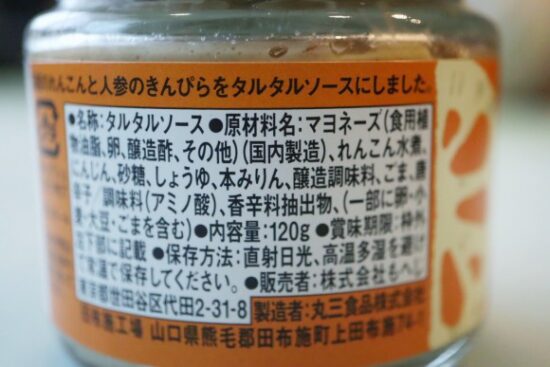 きんぴらタルタルの商品情報