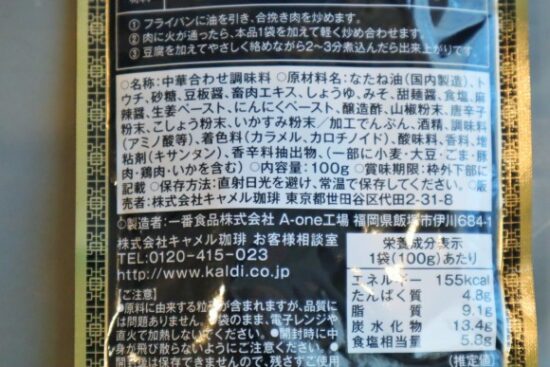 黒麻婆豆腐の素の商品情報