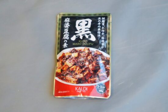 カルディで買った黒麻婆豆腐の素