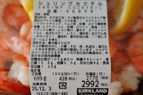 シュリンプカクテルの商品情報