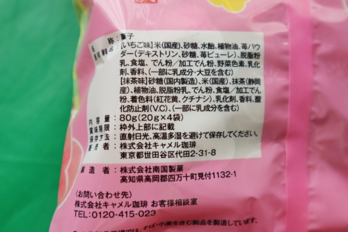 もへじ　いちごと抹茶のおひな菓子　の商品情報