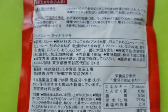 チャナマサラの商品情報